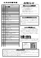 R4 5 月号 行事・お知らせ.pdfの1ページ目のサムネイル