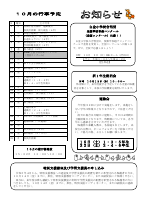 R４　１０月号行事・お知らせ.pdfの1ページ目のサムネイル