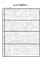 令和４年度　授業改善推進プラン.pdfの1ページ目のサムネイル