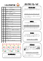 R４ １月号 行事・お知らせ（配布版）.pdfの1ページ目のサムネイル