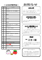 R４ ２月号 行事・お知らせ.pdfの1ページ目のサムネイル