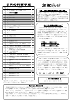 R５ ５月号 行事・お知らせ.pdfの1ページ目のサムネイル