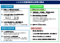 警察庁資料（子供の事故防止対策の要点）.pdfの1ページ目のサムネイル