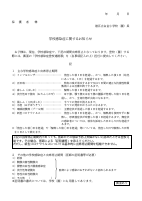 別紙１_学校感染症に関するおしらせ（令和５年度更新版）.pdfの1ページ目のサムネイル