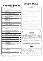 R5 ６月号 行事・お知らせ.pdfの1ページ目のサムネイル