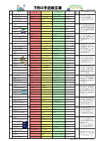 7月　予定献立表.pdfの1ページ目のサムネイル