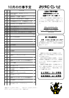 R５ １０月号行事・お知らせ.pdfの1ページ目のサムネイル