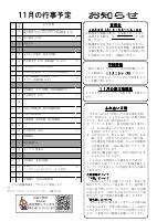 R５ 学校便り１１月号行事・お知らせ.pdfの1ページ目のサムネイル