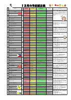 12月　予定献立表.pdfの1ページ目のサムネイル