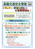 240402　交通安全情報（高輪警察署より）.pdfの1ページ目のサムネイル