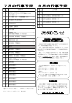 R6 7月号 行事・お知らせ.pdfの1ページ目のサムネイル