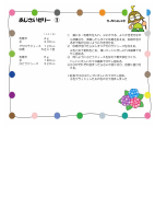 さっちくんレシピ あじさいゼリー①.pdfの1ページ目のサムネイル