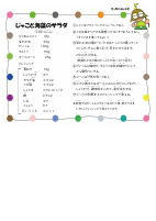 さっちくんレシピ じゃこと海藻のサラダ.pdfの1ページ目のサムネイル