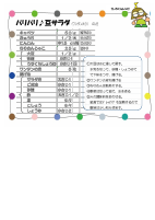 さっちくんレシピ　パリパリ豆サラダ.pdfの1ページ目のサムネイル