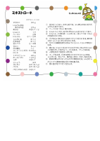 さっちくんレシピ ミネストローネ.pdfの1ページ目のサムネイル