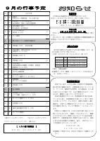 R6 ９月号 行事・お知らせ.pdfの1ページ目のサムネイル