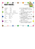 さっちくんレシピ 肉団子の菊花蒸し.pdfの1ページ目のサムネイル