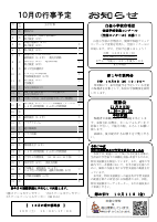 R６　１０月号行事・お知らせ.pdfの1ページ目のサムネイル