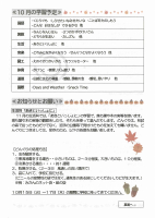 学年だより１０月号.pdfの2ページ目のサムネイル