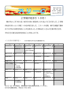 R6_第３学年_学年便り_10月号.pdfの1ページ目のサムネイル