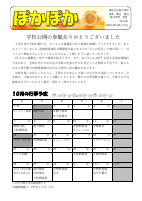 R６４年学年便り１０月.pdfの1ページ目のサムネイル