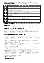 R６４年学年便り１０月.pdfの2ページ目のサムネイル