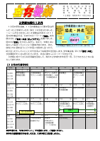 R6　5年　学年だより　12月.pdfの1ページ目のサムネイル