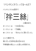 きゅうしょくつうしん１２月１８日　拌三絲バンサンスウ.pdfの2ページ目のサムネイル