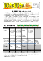 R６４年学年便り１２月.pdfの1ページ目のサムネイル