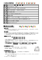 R６４年学年便り１２月.pdfの2ページ目のサムネイル