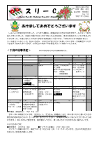 R6_第３学年_学年便り_１月号.pdfの1ページ目のサムネイル