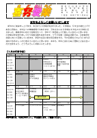 R6　5年　学年だより　1月.pdfの1ページ目のサムネイル