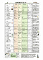 予定献立表　１月.pdfの1ページ目のサムネイル