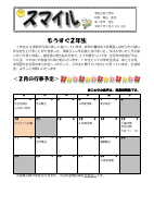 学年だより２月号.pdfの1ページ目のサムネイル