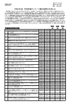 学校評価（令和６年度　HP掲示用アンケート）.pdfの1ページ目のサムネイル