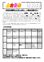 R6　5年　学年だより　３月.pdfの1ページ目のサムネイル