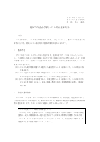 Ｒ7_学校いじめ防止基本方針.pdfの1ページ目のサムネイル