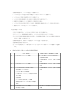 Ｒ7_学校いじめ防止基本方針.pdfの4ページ目のサムネイル