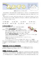 ①学年だより「あおぞら」(4月).pdfの1ページ目のサムネイル