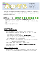 ②学年だより（４月学校生活について）.pdfの1ページ目のサムネイル