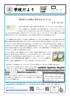 ５月号学校だより表.pdfの1ページ目のサムネイル