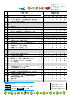 ５月号学校だより表.pdfの2ページ目のサムネイル