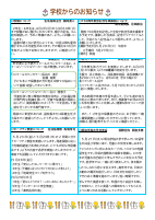 ５月号学校だより裏面.pdfの1ページ目のサムネイル