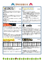 ５月号学校だより裏面.pdfの2ページ目のサムネイル