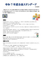 令和７年度 白金スタンダード.pdfの1ページ目のサムネイル