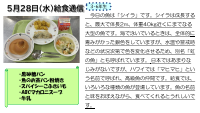 ５月28日（水）給食通信.pdfの1ページ目のサムネイル