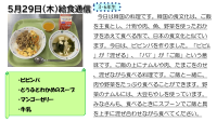 ５月29日（木）給食通信.pdfの1ページ目のサムネイル