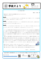 学校だより６月号表面.pdfの1ページ目のサムネイル