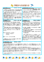 学校だより６月号裏面.pdfの1ページ目のサムネイル