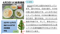 6月3日（火）給食.pdfの1ページ目のサムネイル